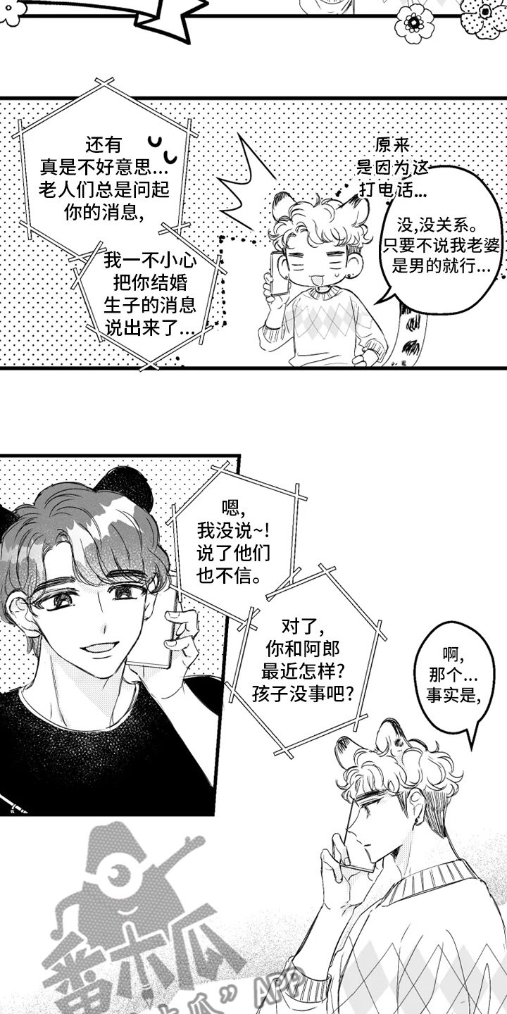 我怀孕了怎么办小说漫画,第35章：海边2图