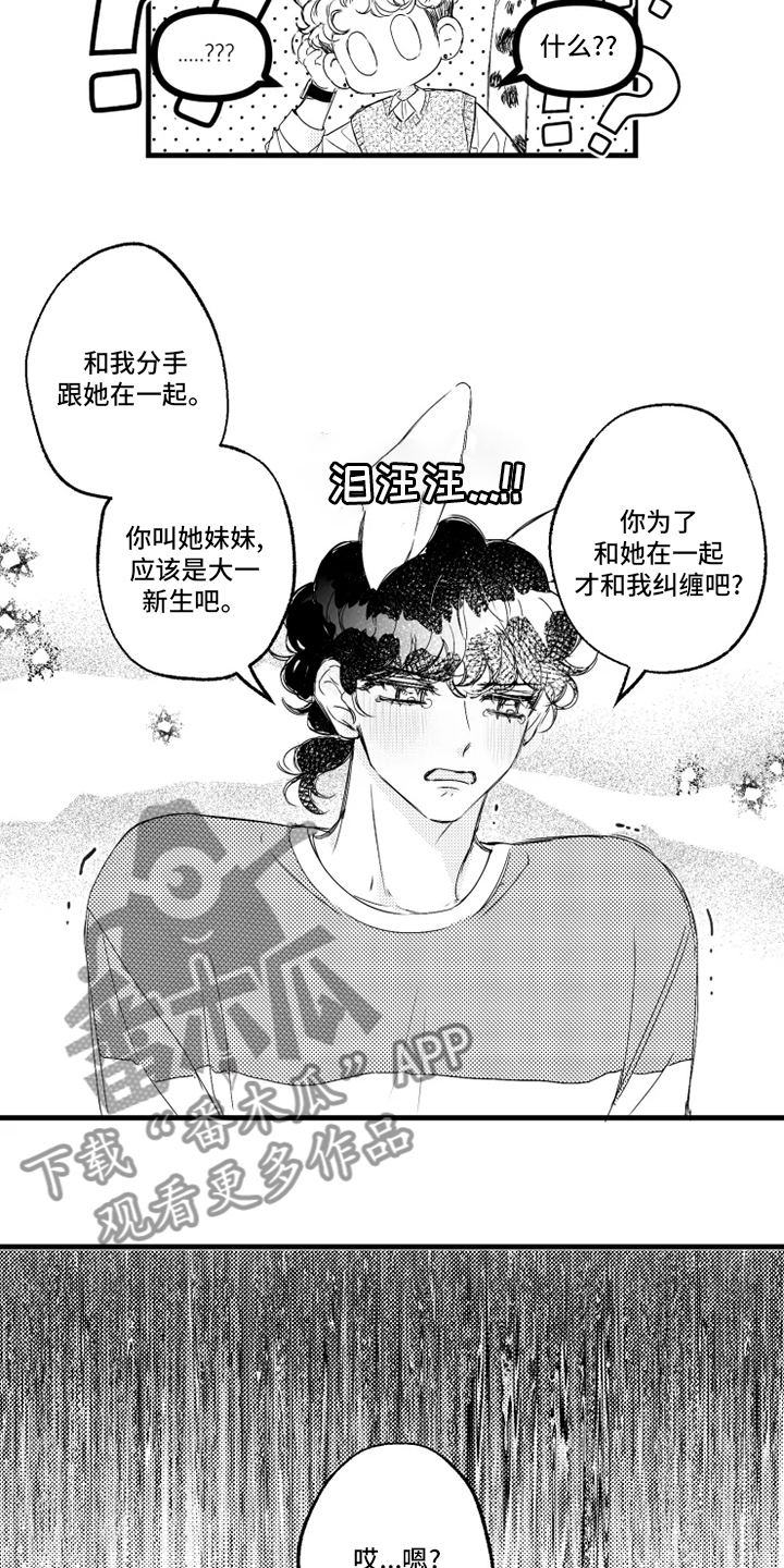 我怀孕了怎么办漫画,第36章：误会5图