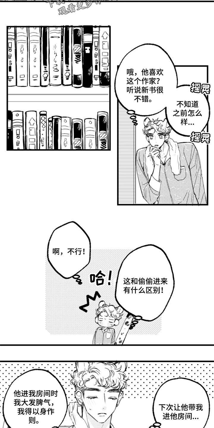 我怀孕了怎么办漫画,第26章：偷看日记2图