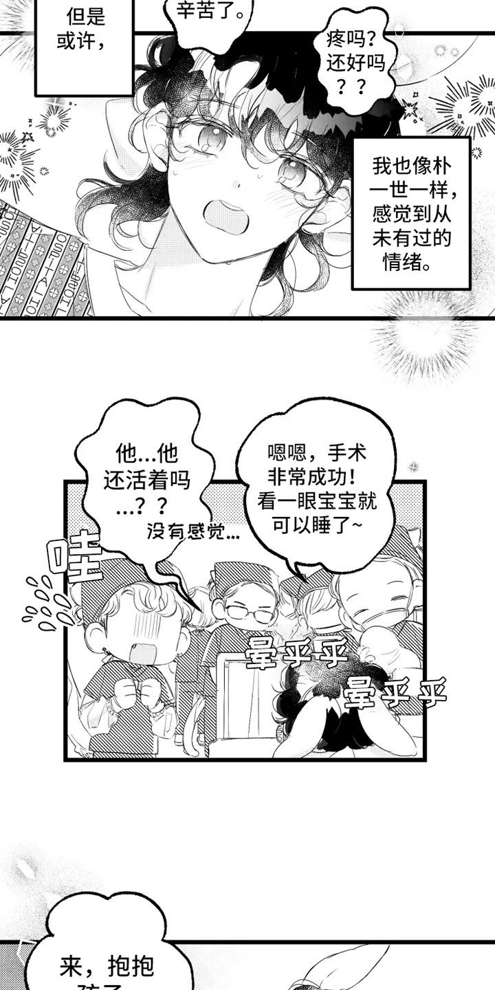 我怀孕了怎么办漫画,第58章：小爱出生5图