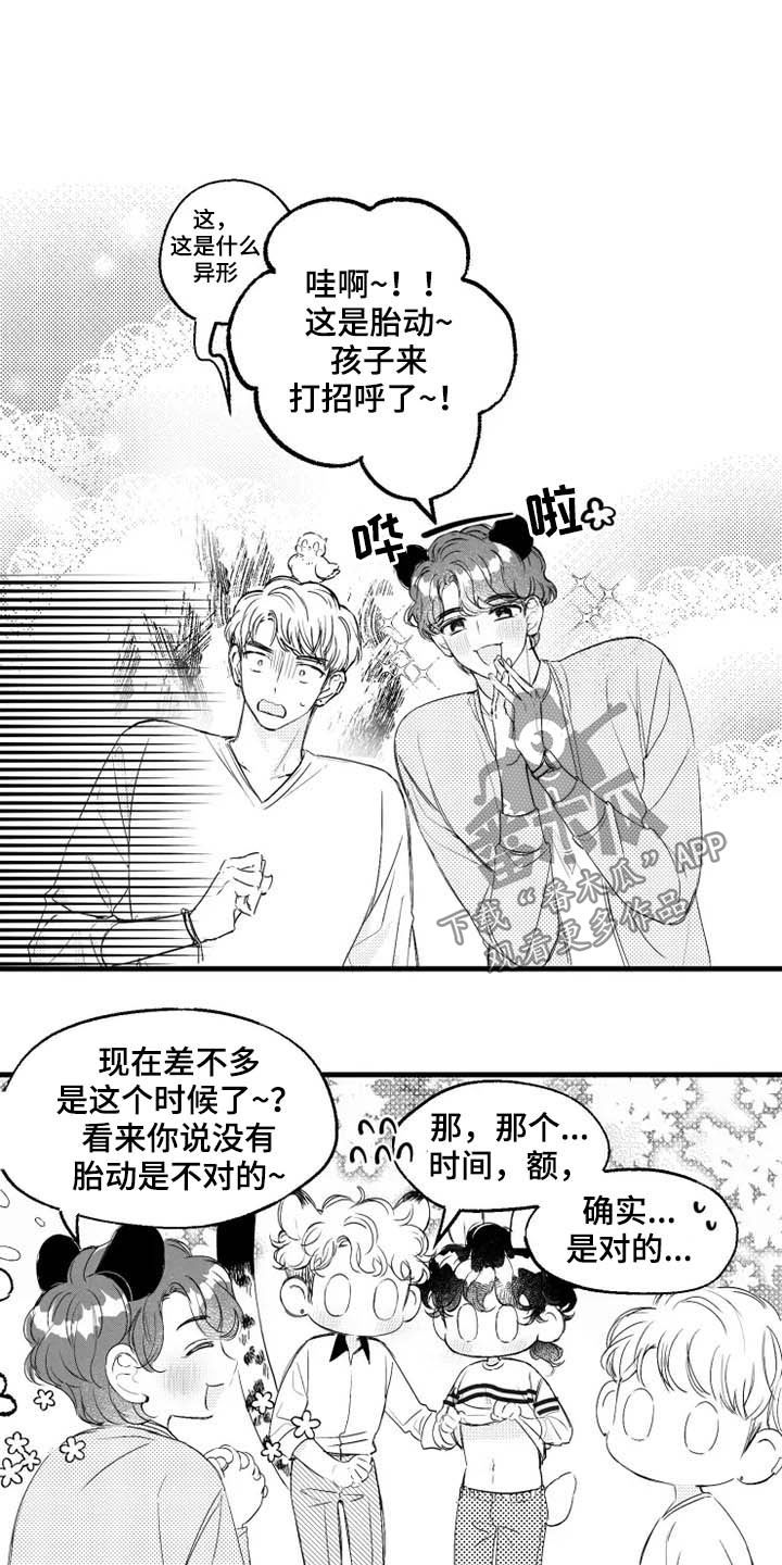 我怀孕了怎么办漫画,第42章：胎动3图