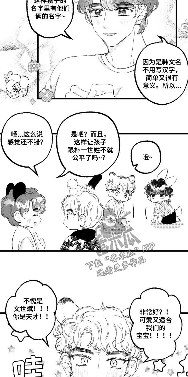 我怀孕了怎么办漫画,第54章：朴小爱5图