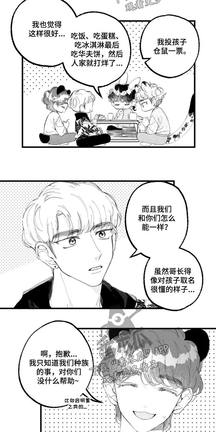 我怀孕了怎么办漫画,第54章：朴小爱3图
