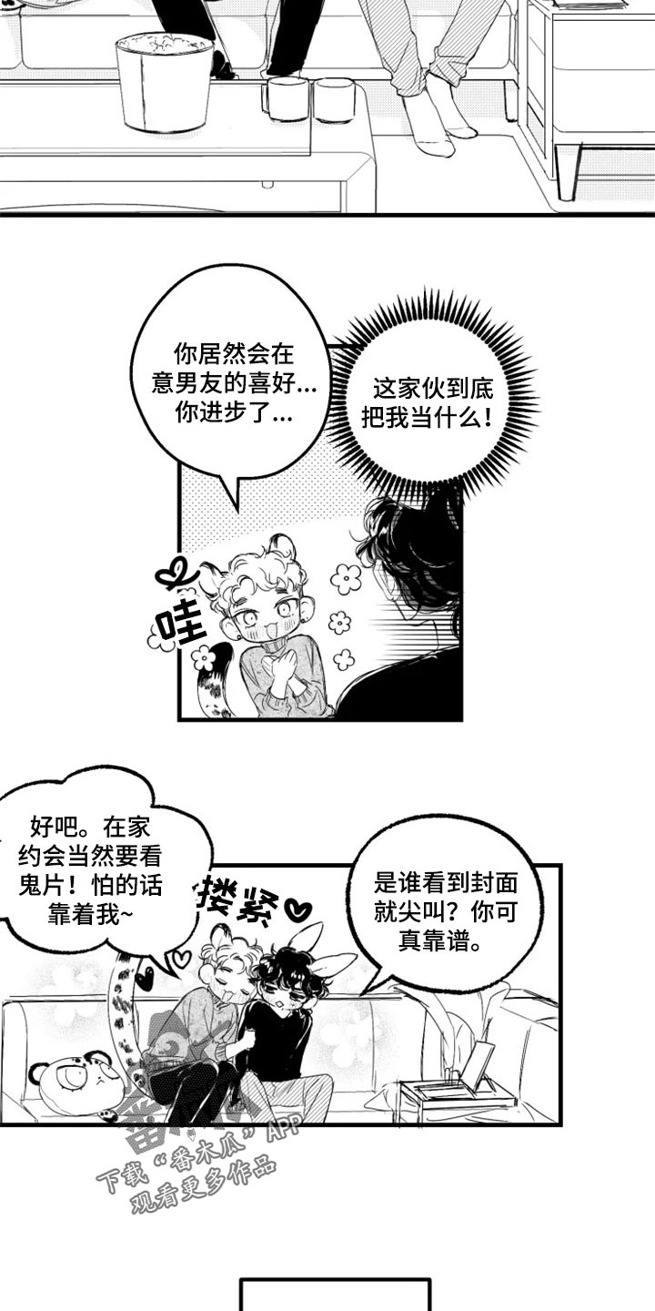 我怀孕了怎么办漫画,第24章：傻瓜2图