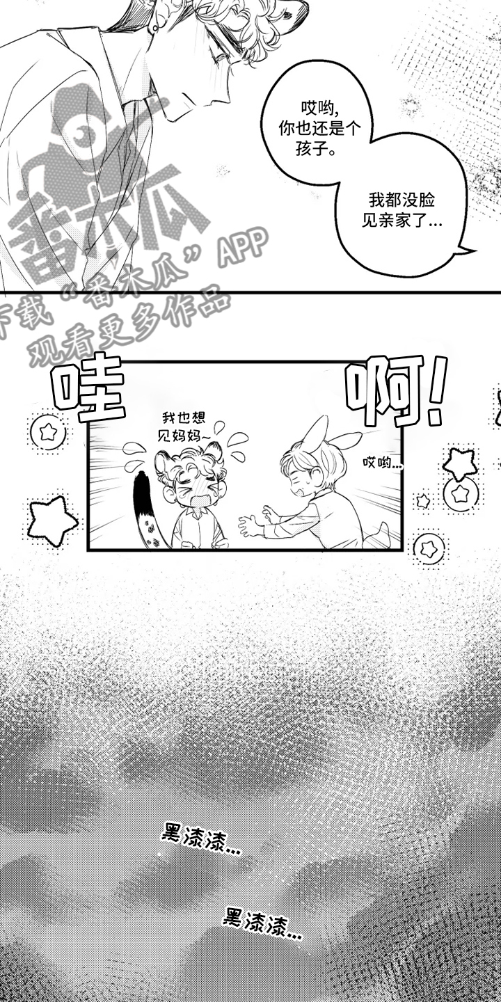 我怀孕了怎么办漫画,第34章：仓鼠5图