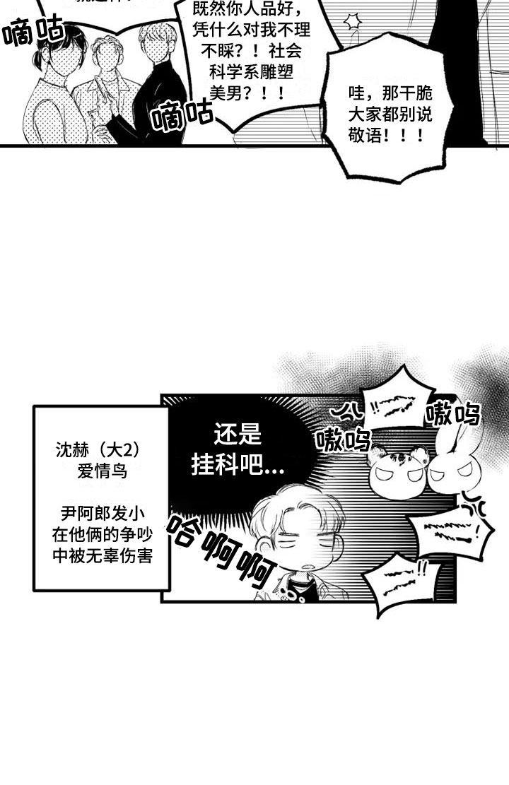 我怀孕了怎么办漫画,第3章：冤家1图