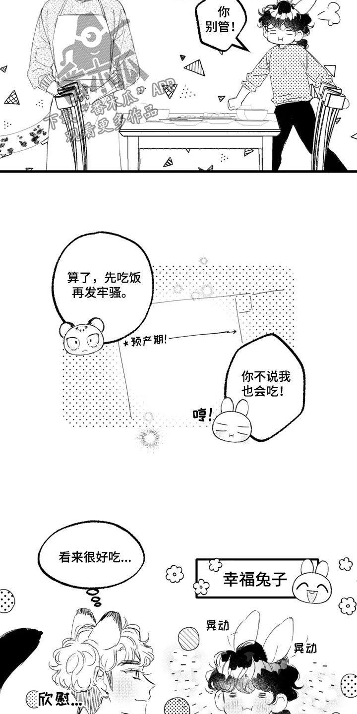 我怀孕了怎么办漫画,第53章：赌局3图