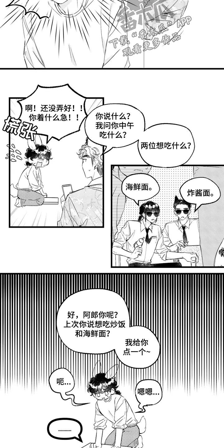 我怀孕了怎么办小说漫画,第45章：福利2图