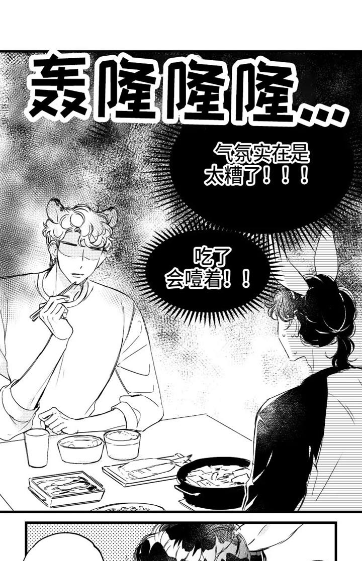 我怀孕了怎么办漫画,第14章：气氛糟糕2图