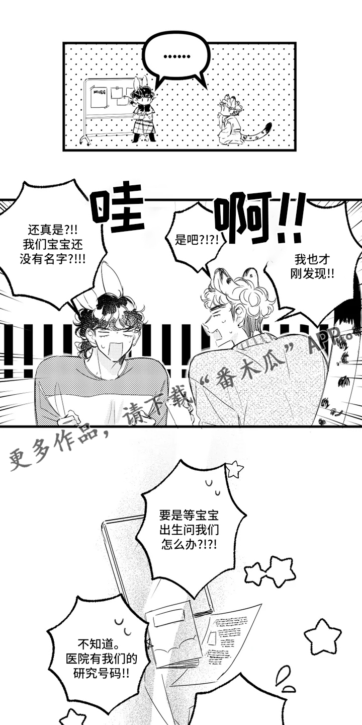 我怀孕了怎么办漫画,第32章：取名1图