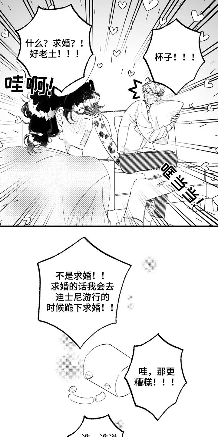 我已经怀孕怎么办漫画,第44章：原型3图