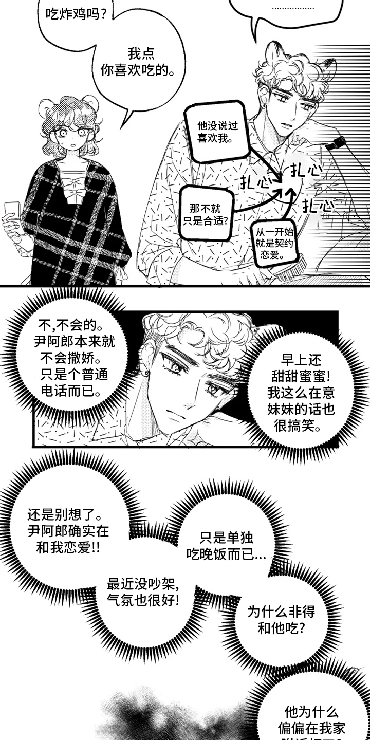 我怀孕了怎么办小说漫画,第28章：在意4图