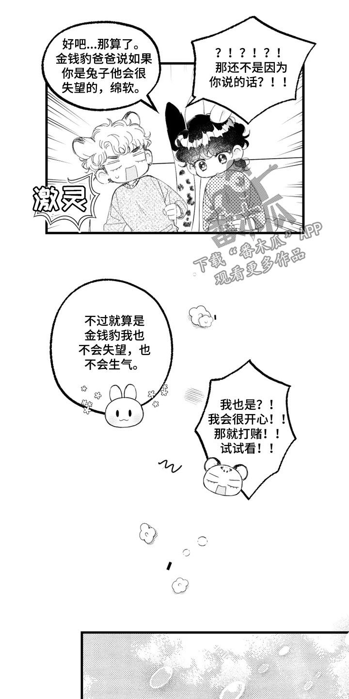 我怀孕了怎么办漫画,第53章：赌局4图