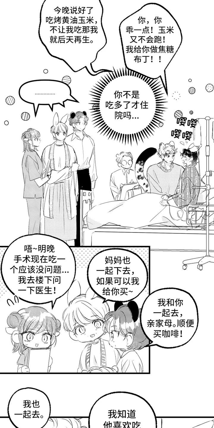 我怀孕了怎么办漫画,第57章：住院1图