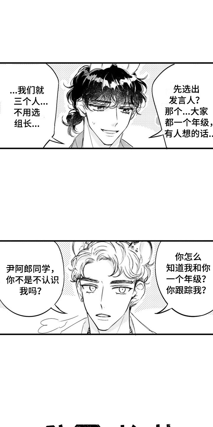 我怀孕了怎么办漫画,第3章：冤家3图