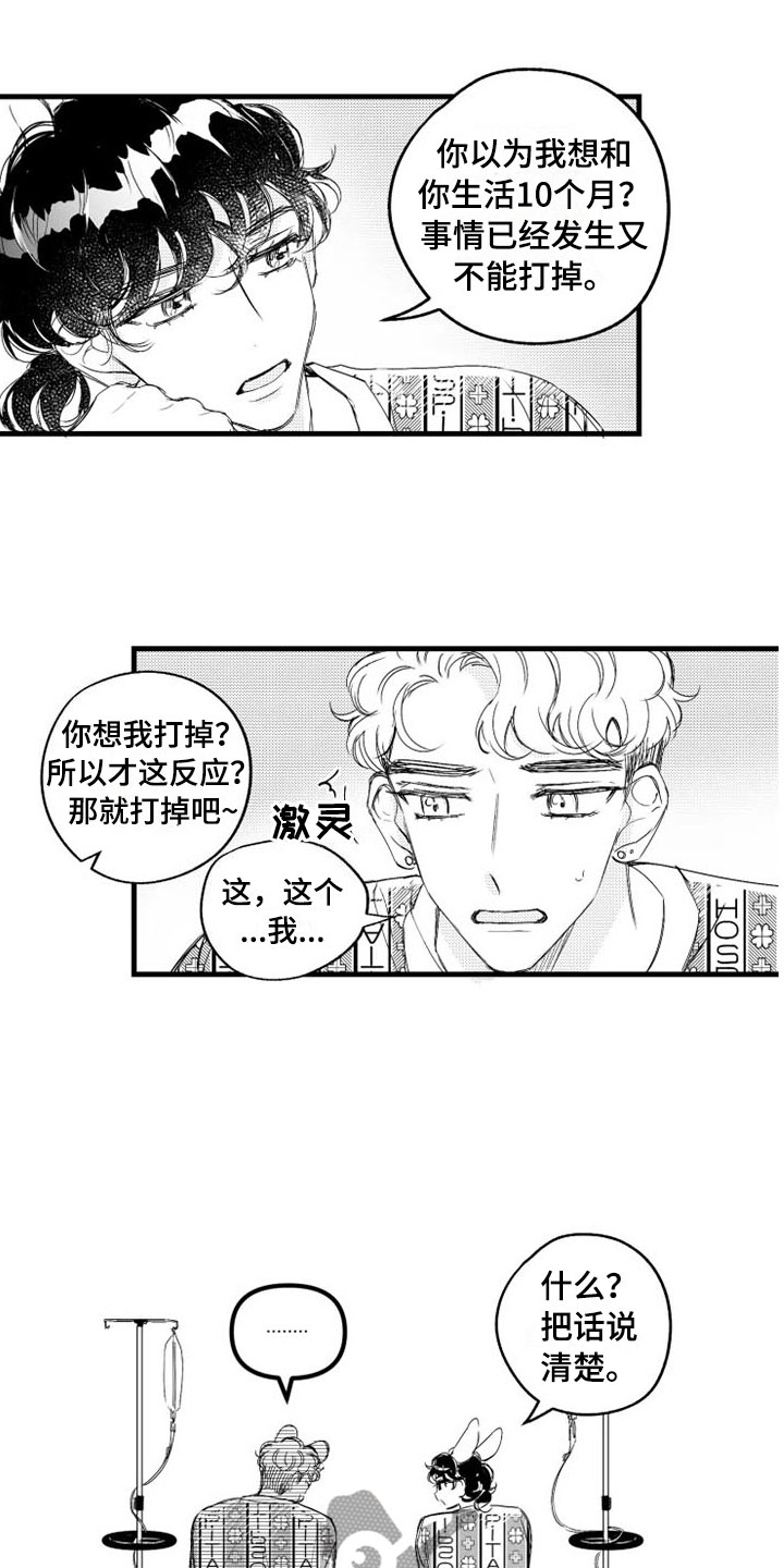我怀孕了怎么办漫画,第6章：改变3图