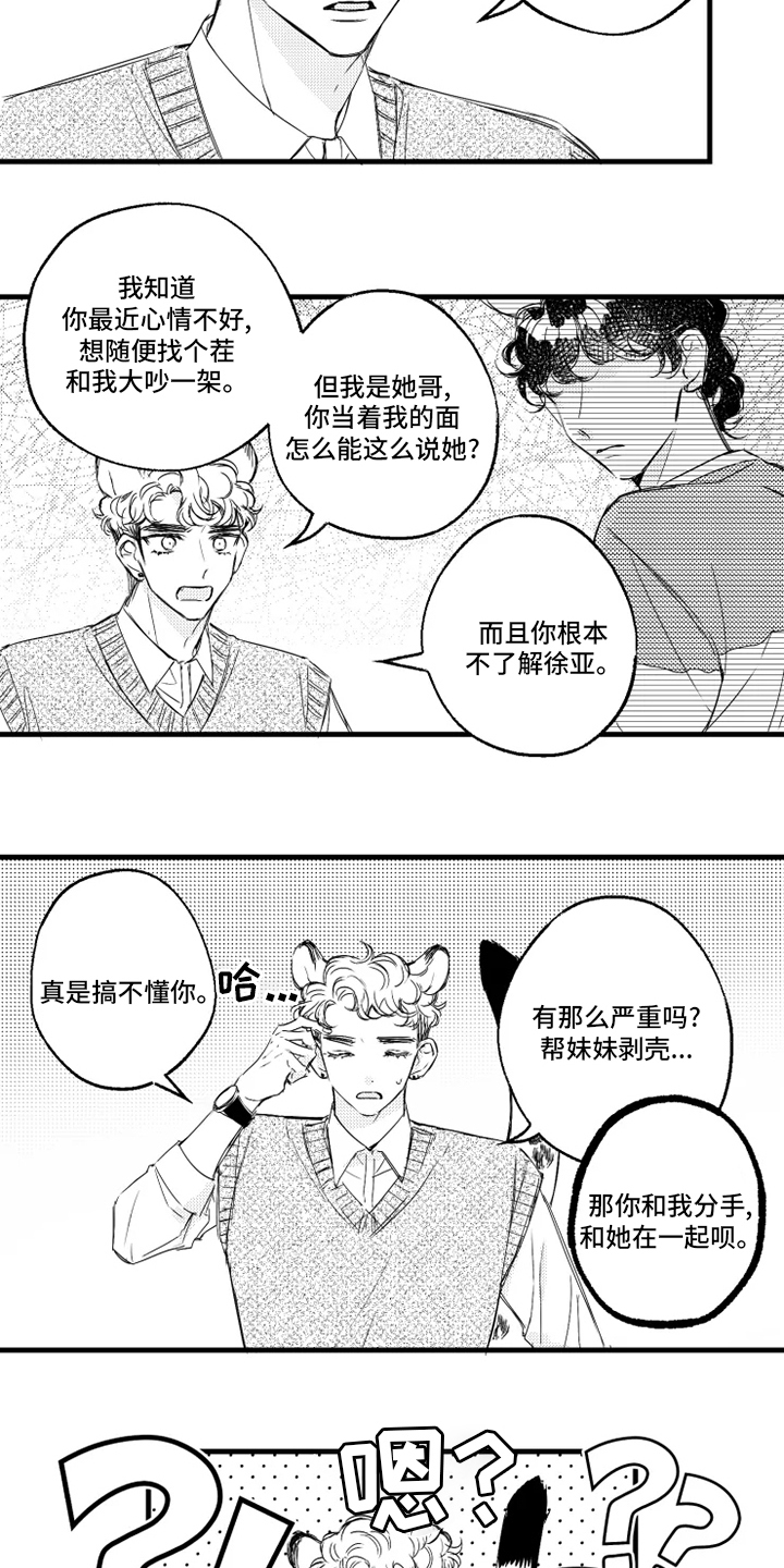我怀孕了怎么办漫画,第36章：误会4图
