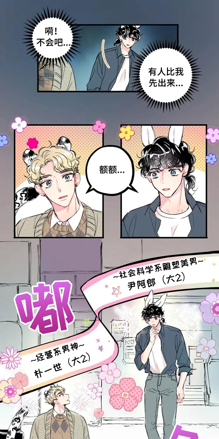 我怀孕了怎么办漫画,第1章：帅哥2图