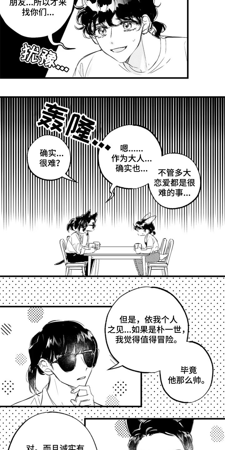 我怀孕了怎么办小说漫画,第20章：如果分手了呢4图