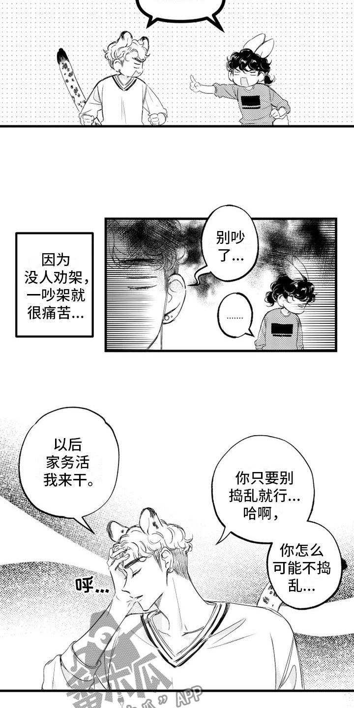 我怀孕了怎么办漫画,第7章：家务1图