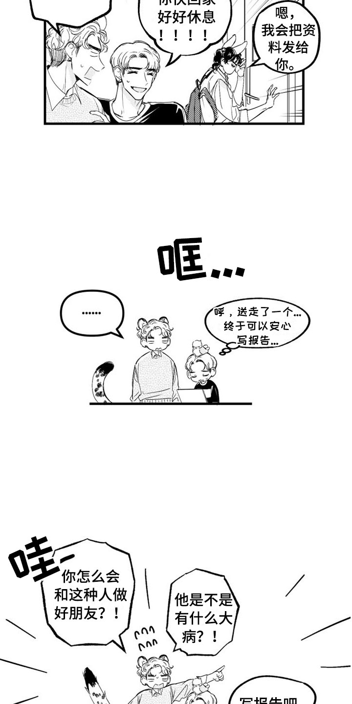 我怀孕了怎么办呢漫画,第3章：冤家3图