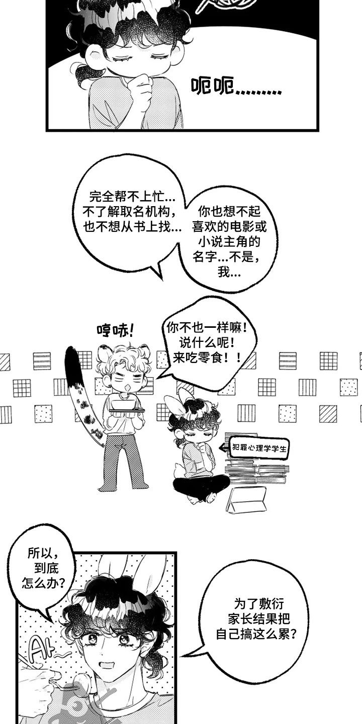 我怀孕了怎么办漫画,第51章：取名4图