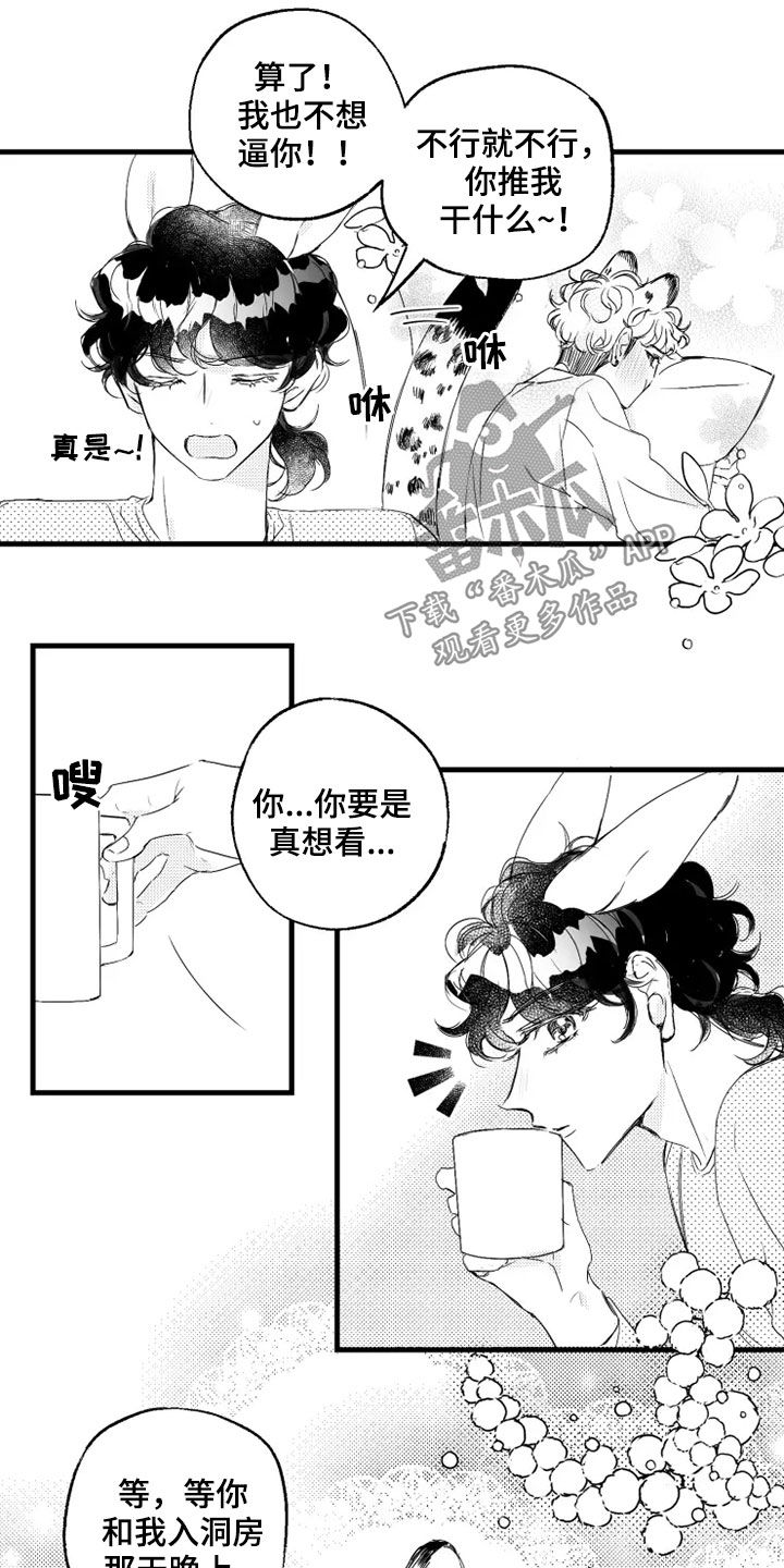 我已经怀孕怎么办漫画,第44章：原型1图