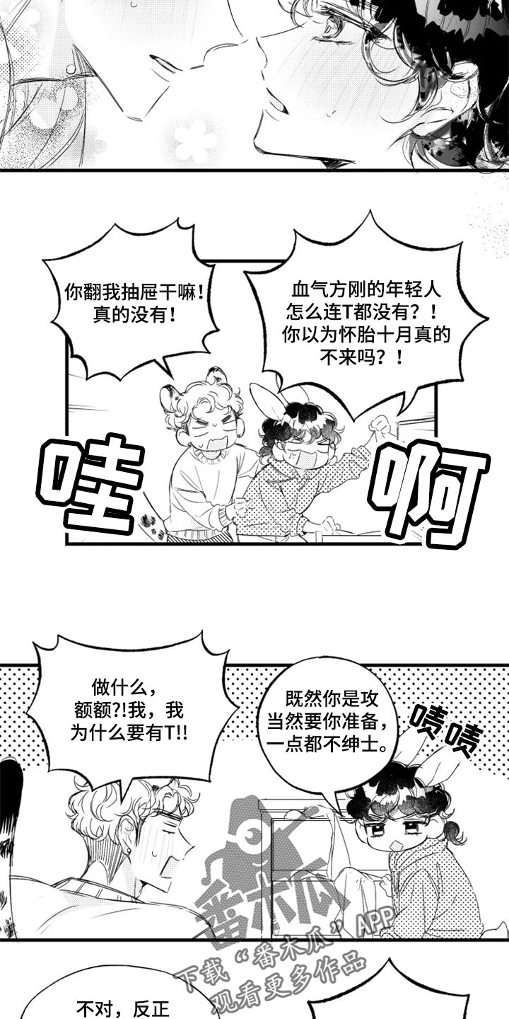 我怀孕了怎么办漫画,第17章：坏透了3图