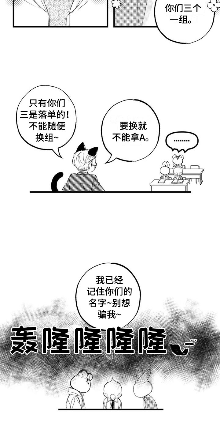 我怀孕了怎么办漫画,第3章：冤家2图