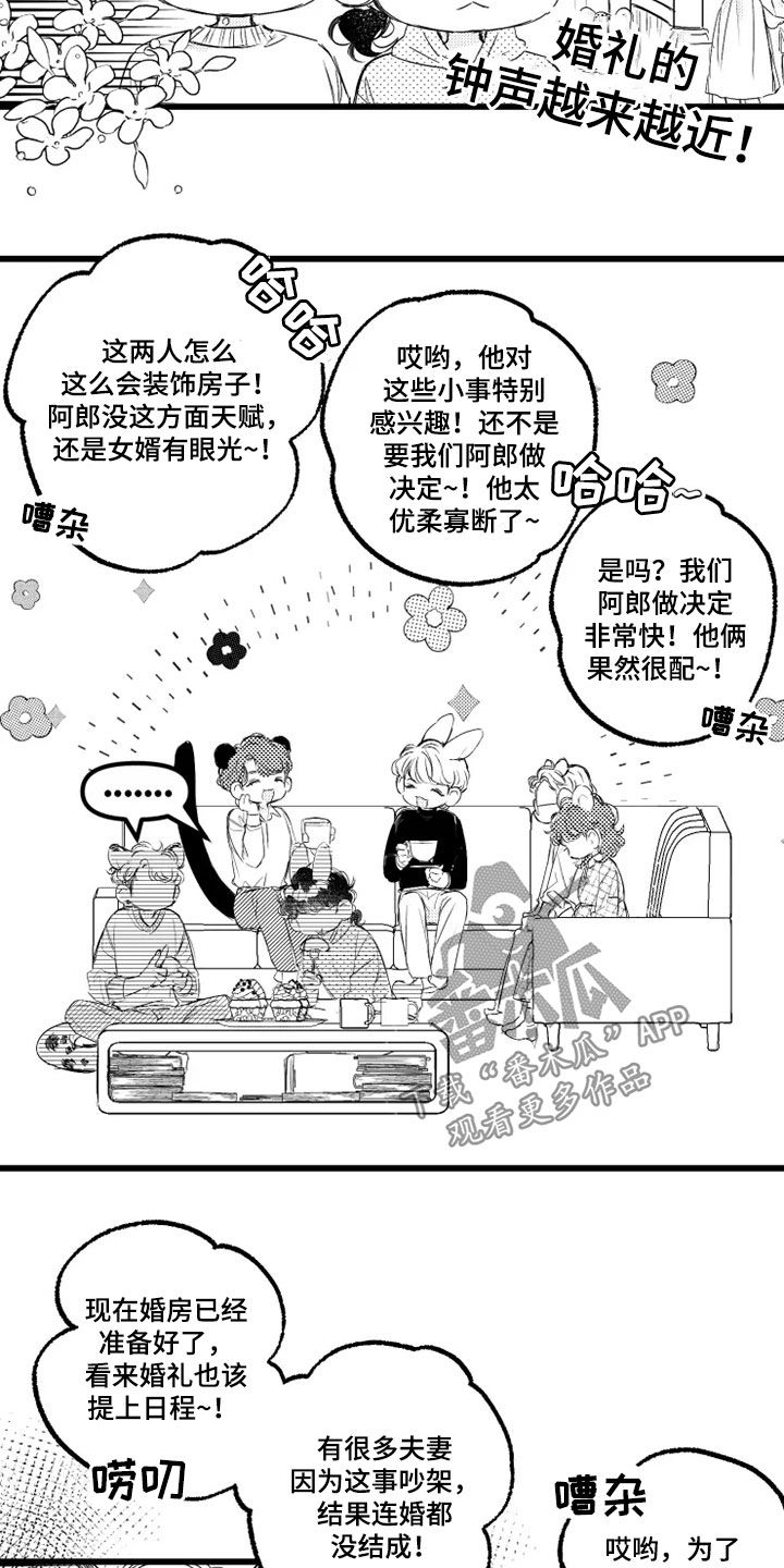 我怀孕了怎么办漫画,第51章：取名3图