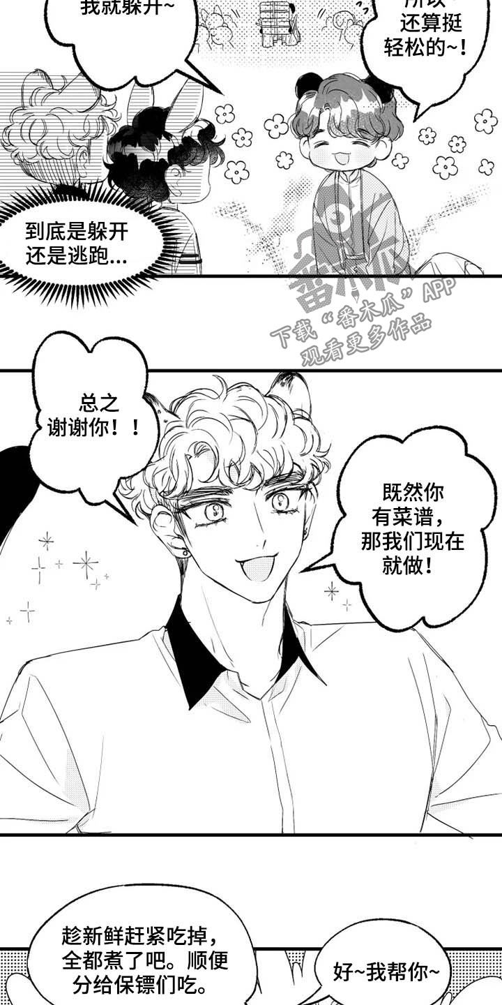 我怀孕了怎么办漫画,第41章：大闸蟹2图