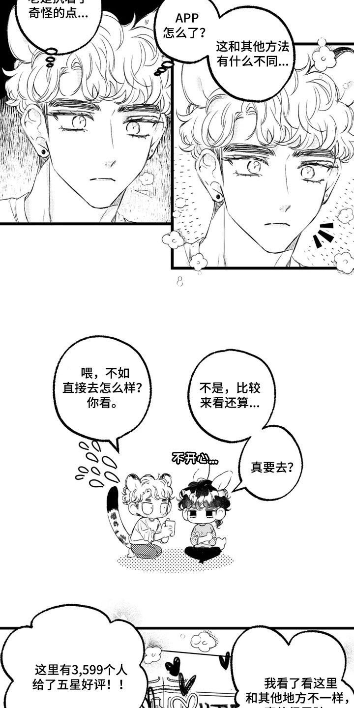 我怀孕了怎么办漫画,第51章：取名2图