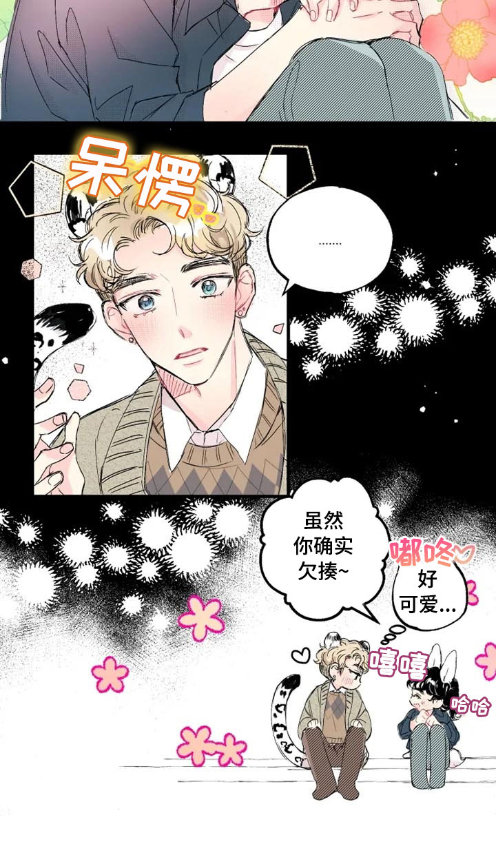 我怀孕了是什么梗漫画,第1章：帅哥2图