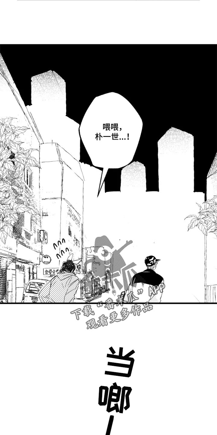 我怀孕了怎么办漫画,第18章：别跟着我4图