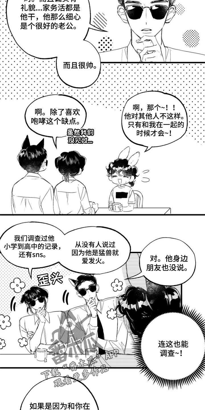 我怀孕了怎么办小说漫画,第20章：如果分手了呢5图