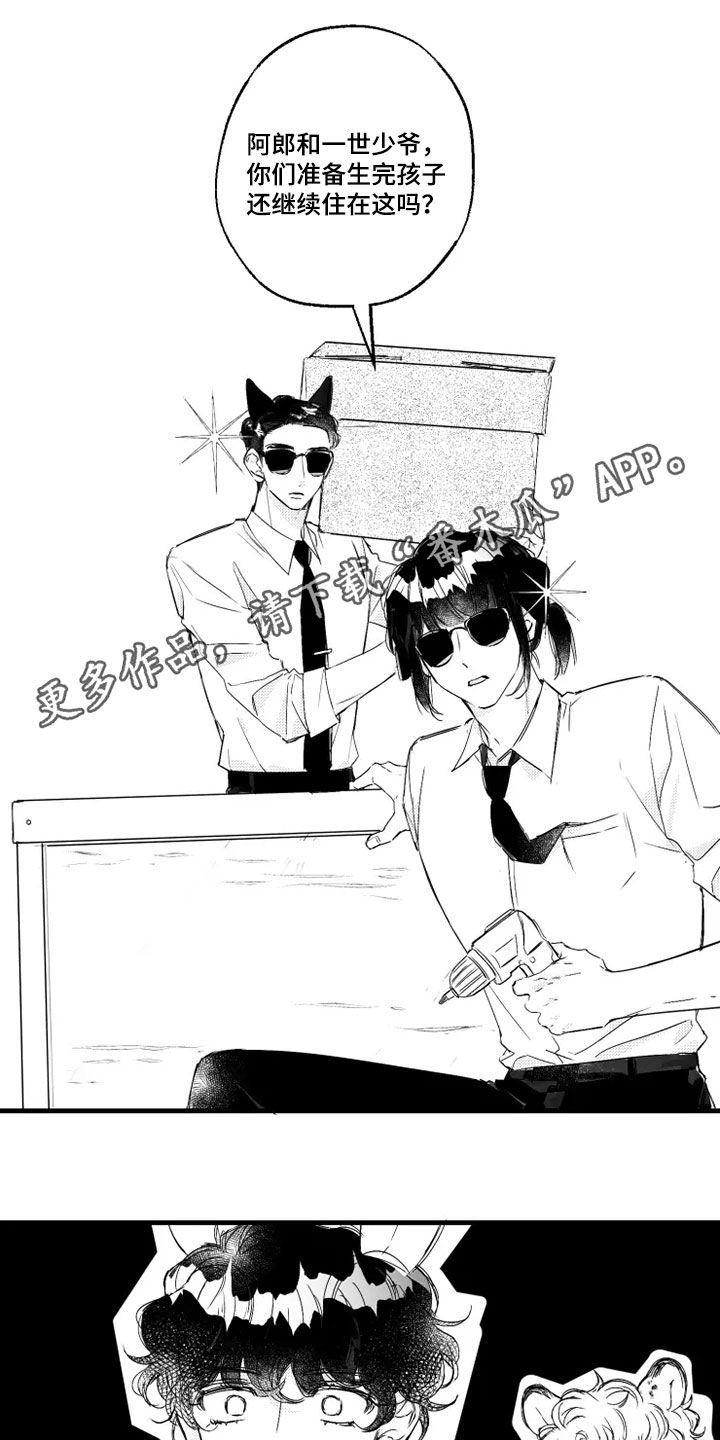 我怀孕了怎么办漫画,第45章：福利1图