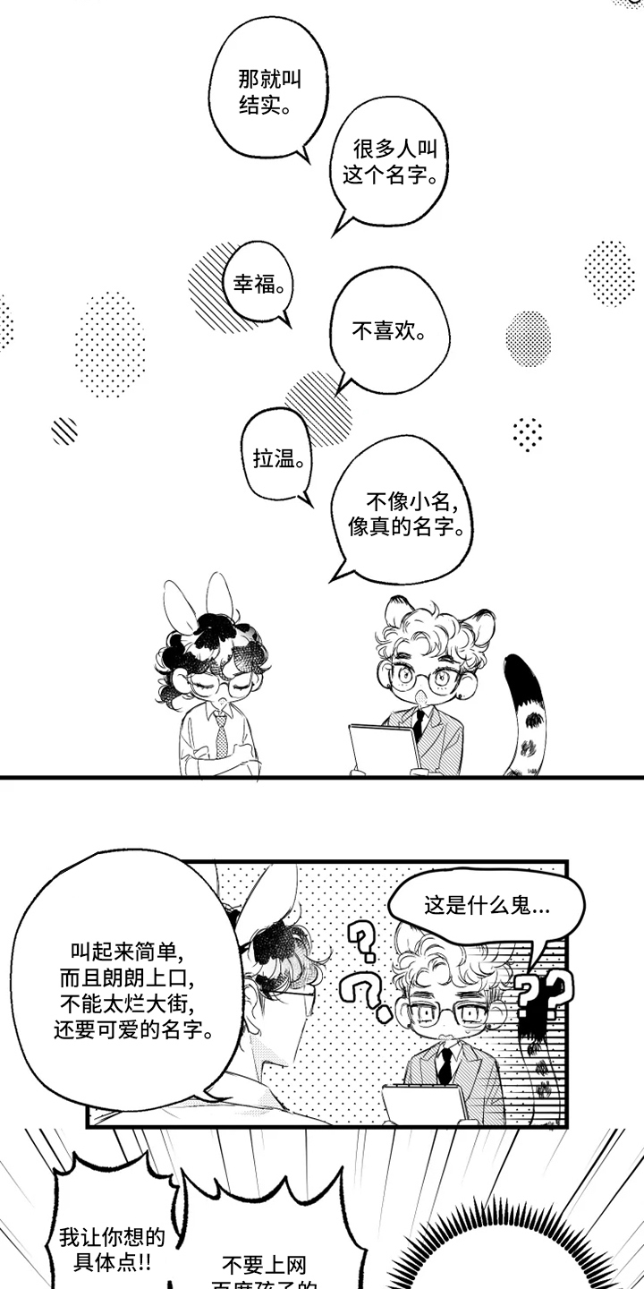 我怀孕了怎么办漫画,第32章：取名4图