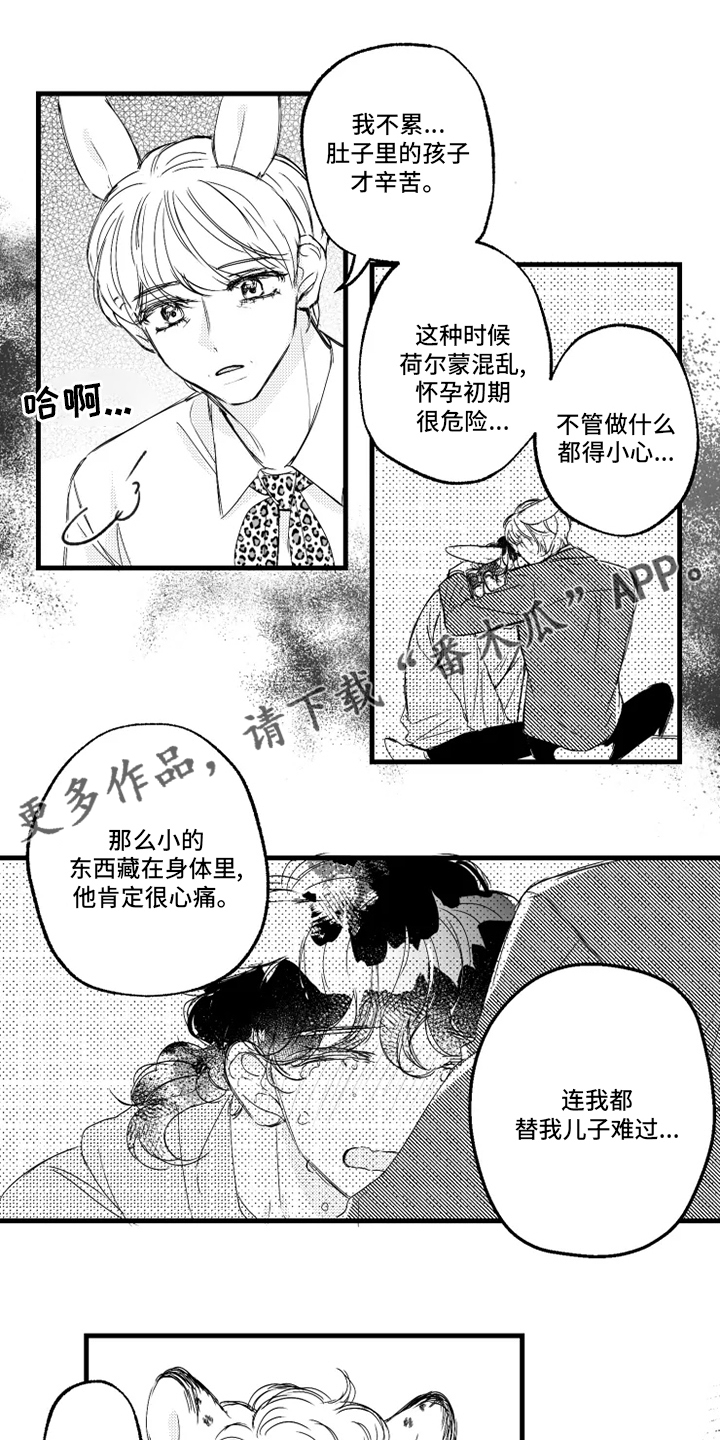 我怀孕了怎么办漫画,第34章：仓鼠1图