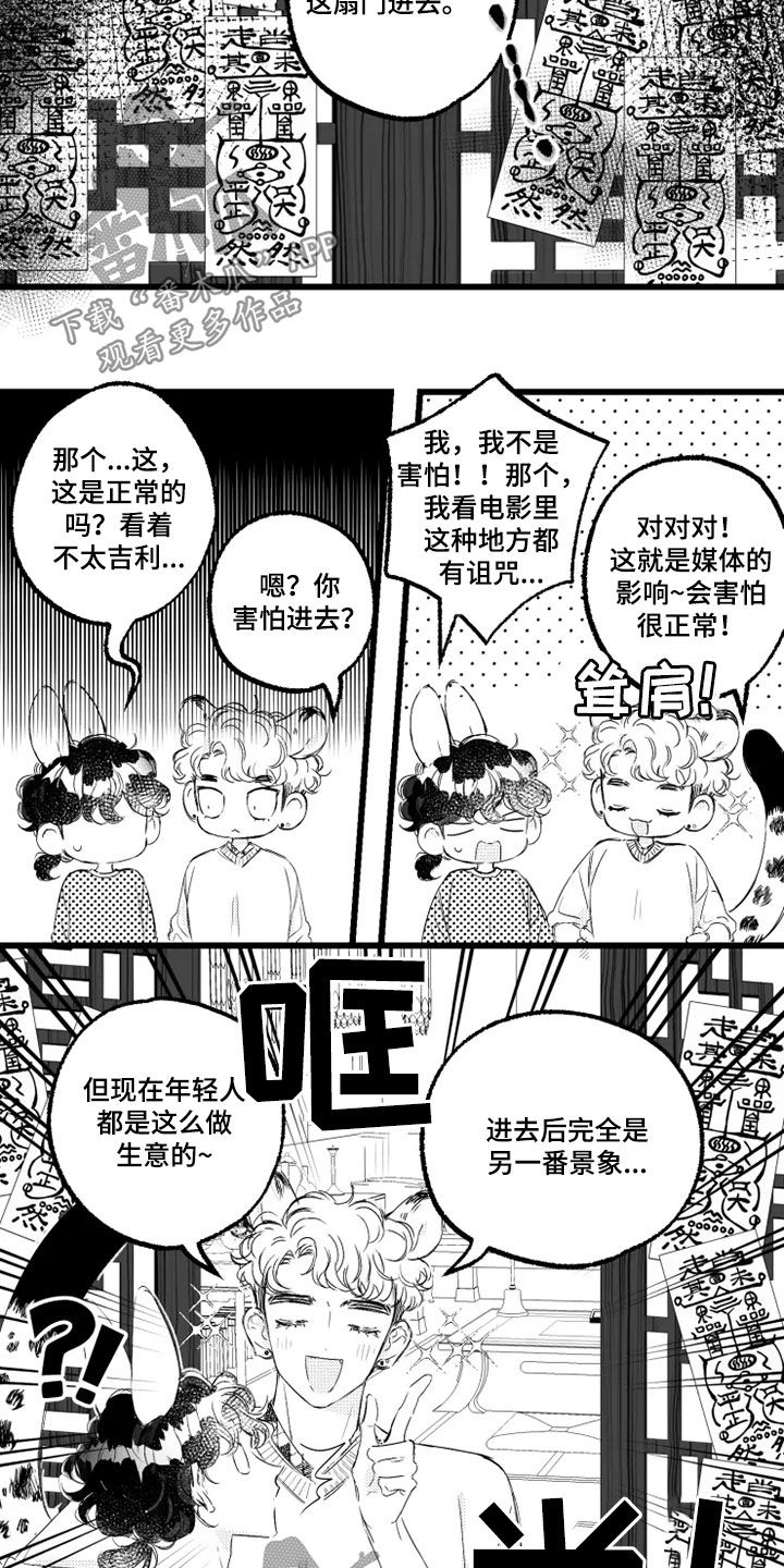我怀孕了怎么办孩子不是你的漫画,第52章：通灵2图