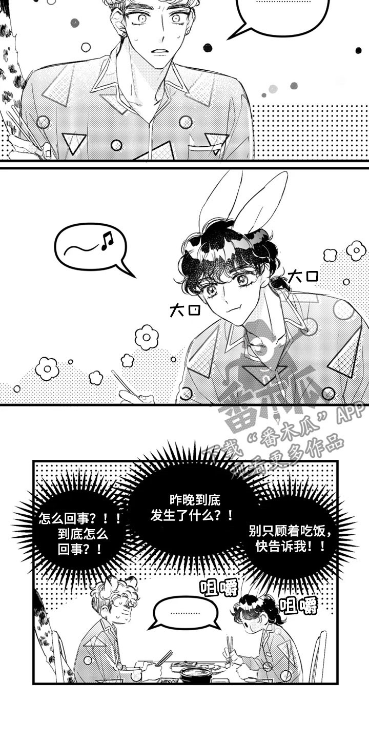 我怀孕了怎么办漫画,第11章：失忆1图