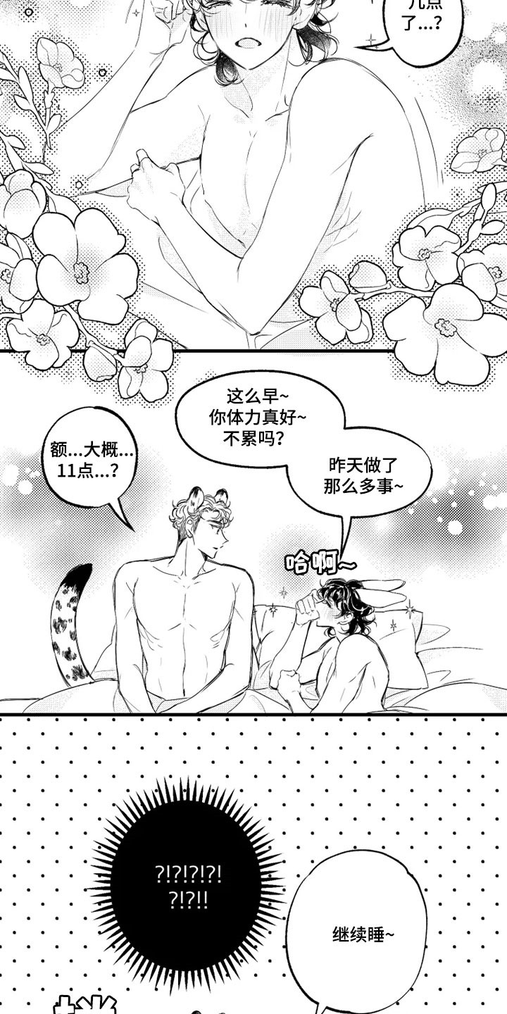我怀孕了怎么办漫画,第11章：失忆3图