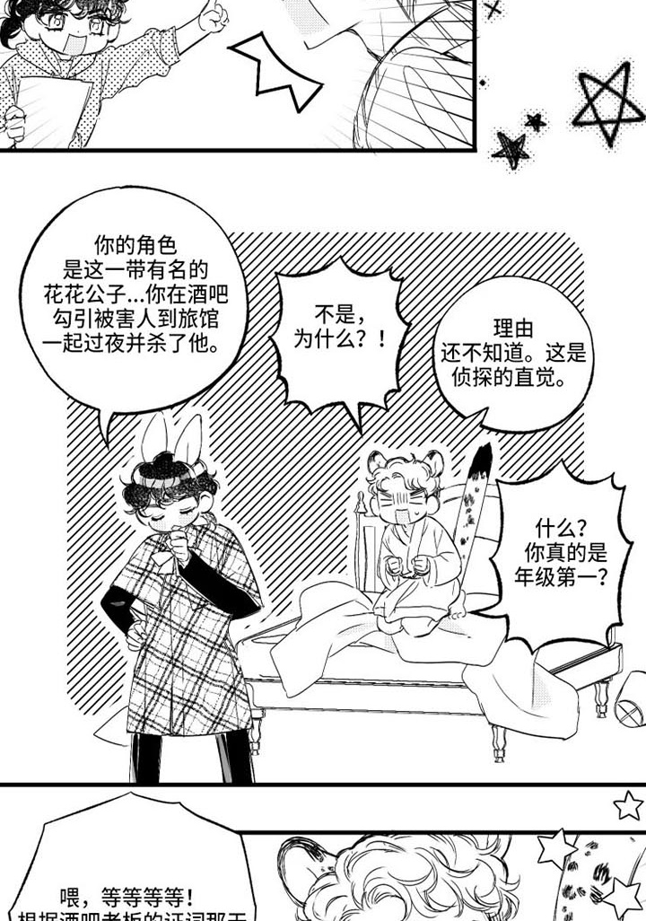 我怀孕了是什么梗漫画,第16章：桌游4图
