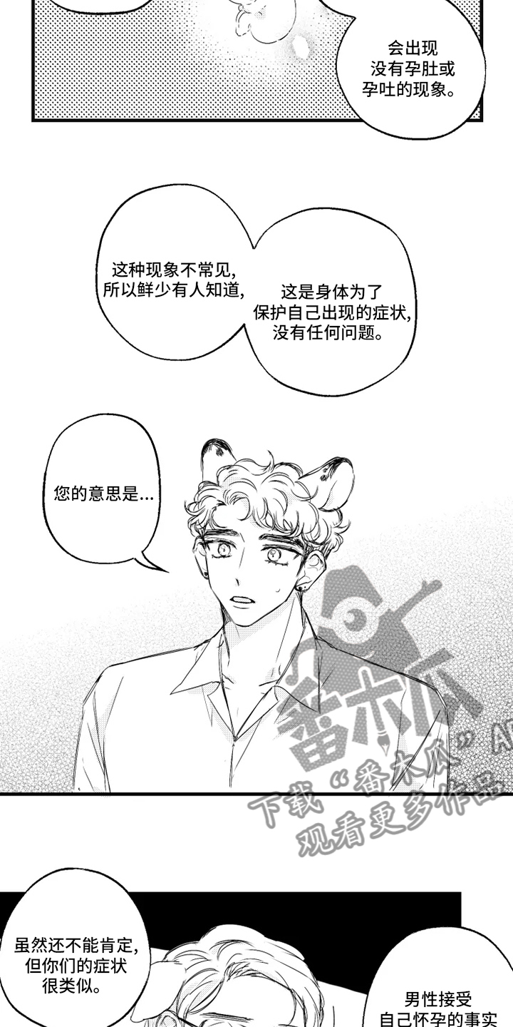 我怀孕了怎么办漫画,第33章：找妈妈3图
