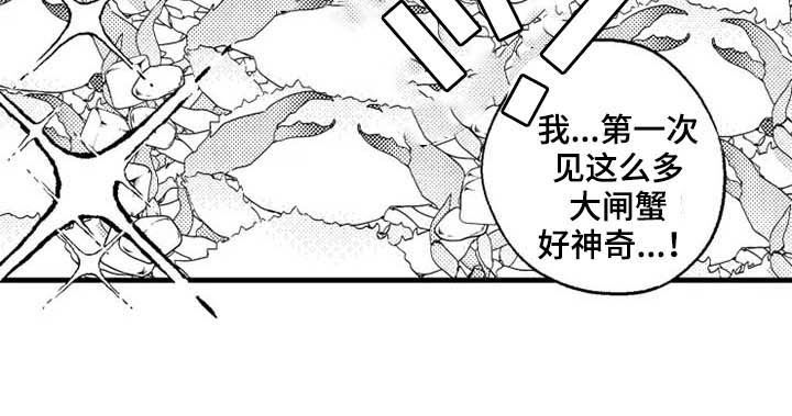 我怀孕了怎么办漫画,第41章：大闸蟹4图