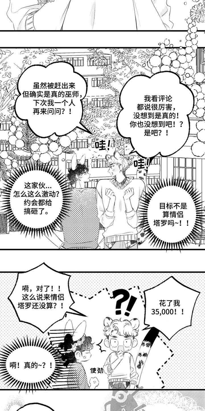 我怀孕了怎么办孩子不是你的漫画,第52章：通灵1图