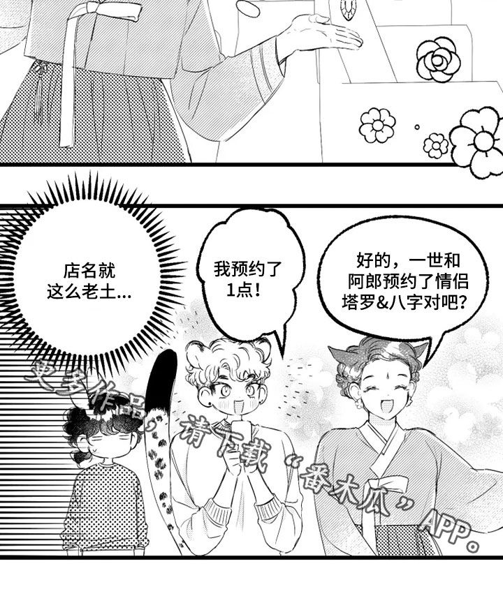 我已经怀孕怎么办漫画,第51章：取名2图
