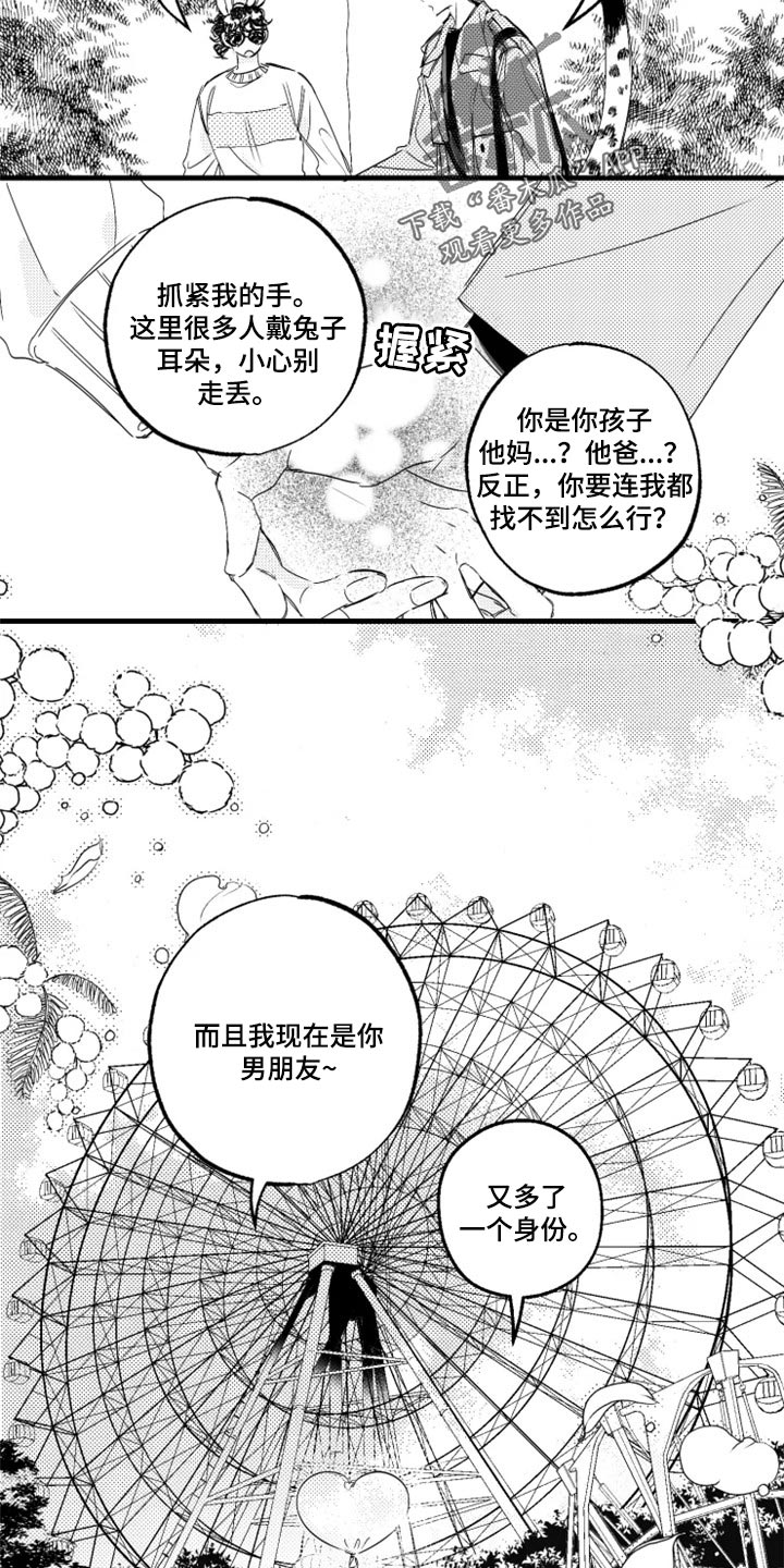 我怀孕了怎么办漫画,第21章：痛快地谈恋爱4图