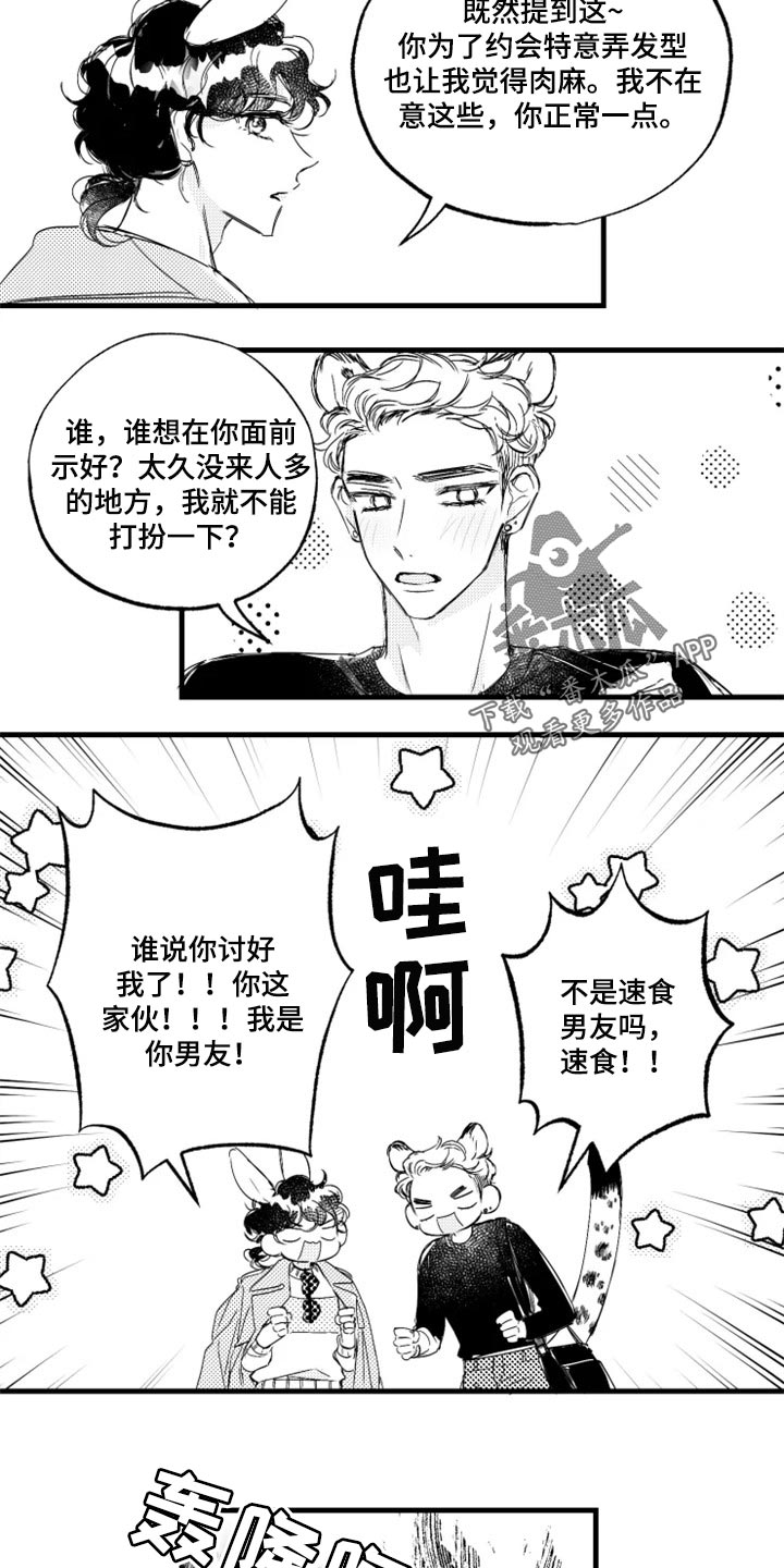 我怀孕了怎么办漫画,第22章：肉麻5图