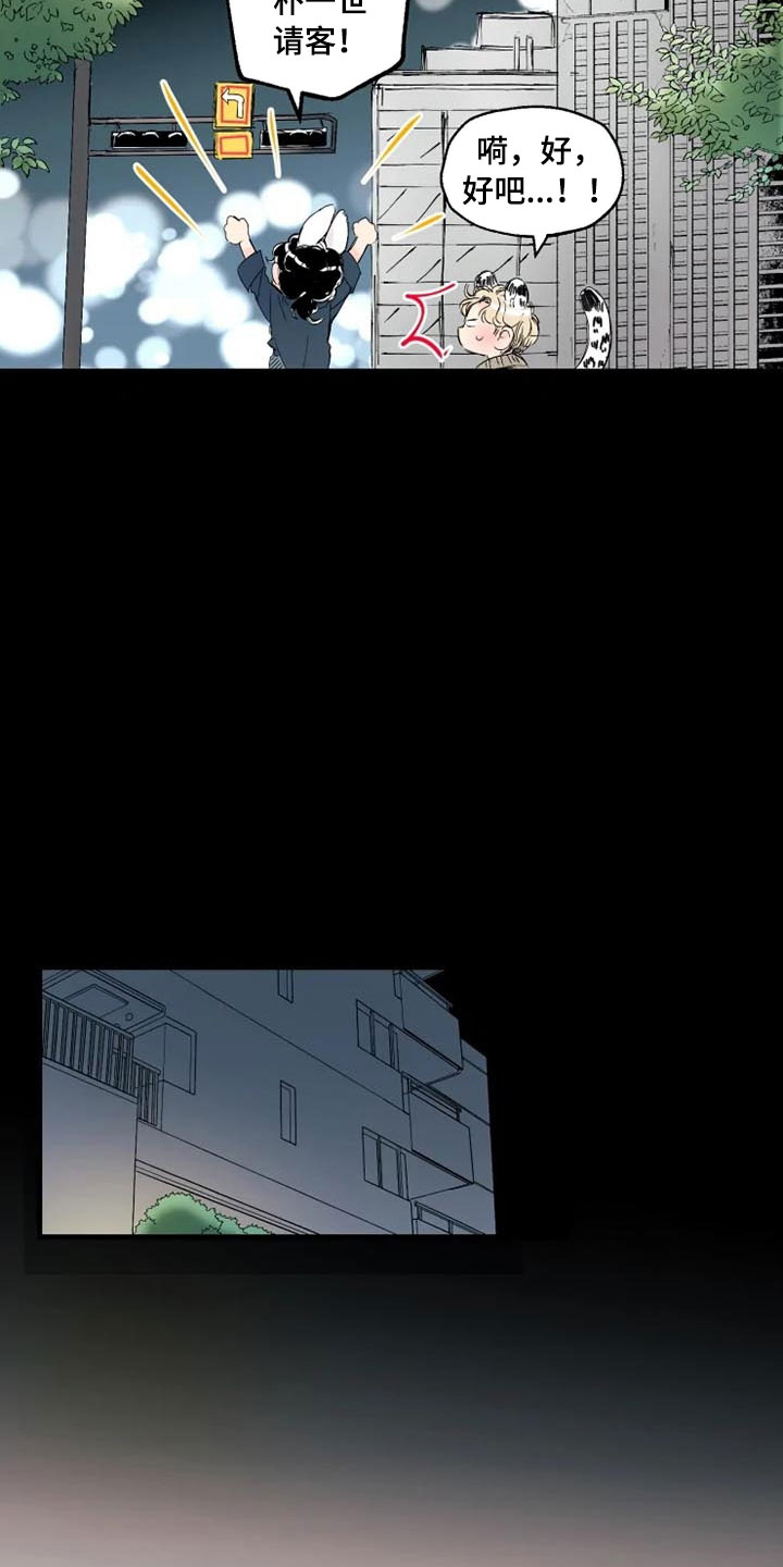 我怀孕了怎么办漫画,第2章：醉酒4图