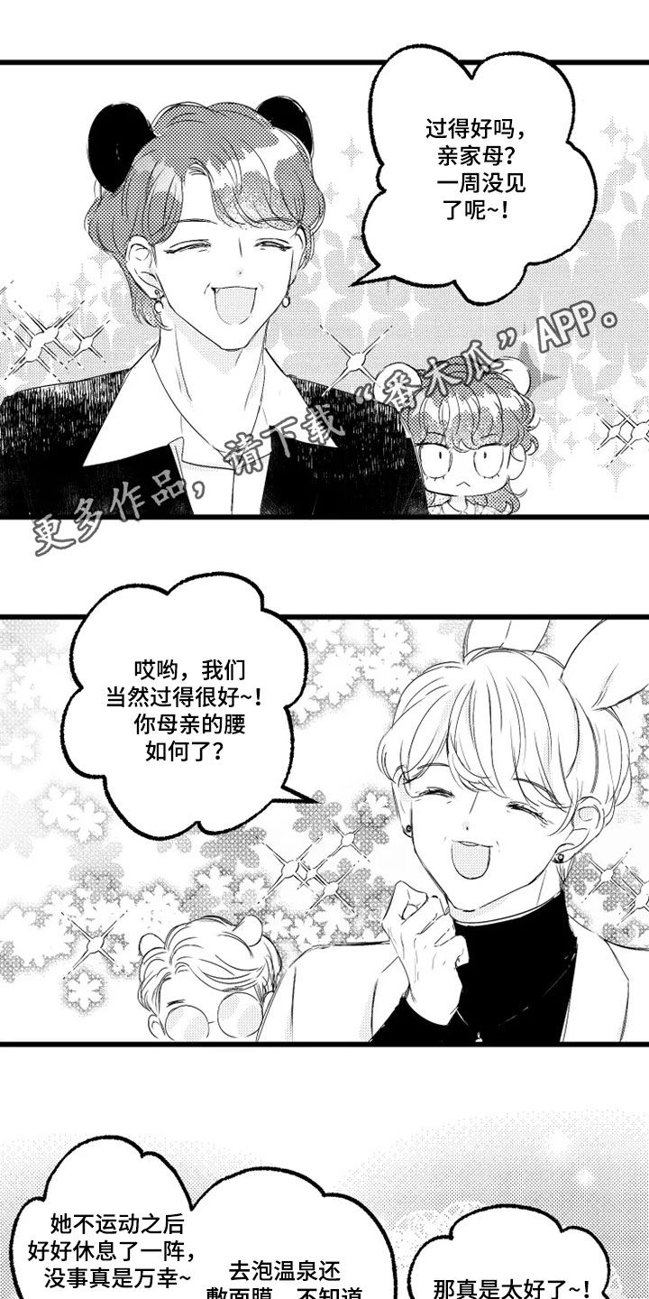 我怀孕了怎么办漫画,第51章：取名1图
